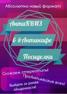 Антиквиз