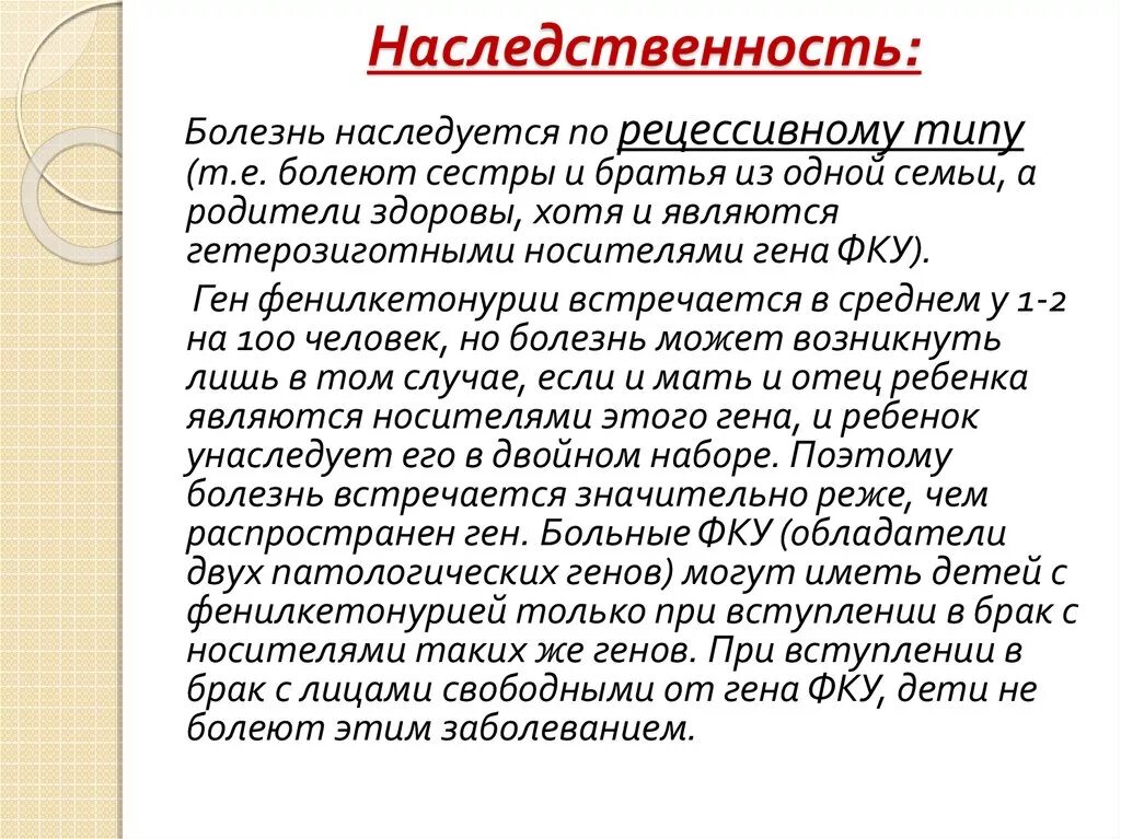 Ген заболел. Фенилкетонурия носитель Гена. Фенилкетонурия наследуется. Фенилкетонурия наследование. Фенилкетонурия наследуется по типу.