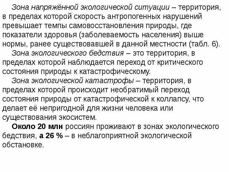 Зоны экологического бедствия. Зоны экологиеяскогобедствия. Зона бедствия это. Спитакское землетрясение на карте. Зона чрезвычайной экологической ситуации продолжительность жизни.