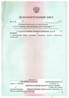 Куда направляется исполнительный лист