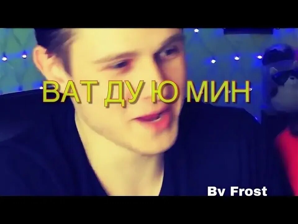Ват ю ду ват ю сей. Ват ду ю ду. ват ду ю. ват ду ю финк вакес покес. ват ду ю вант ту би таржимада.
