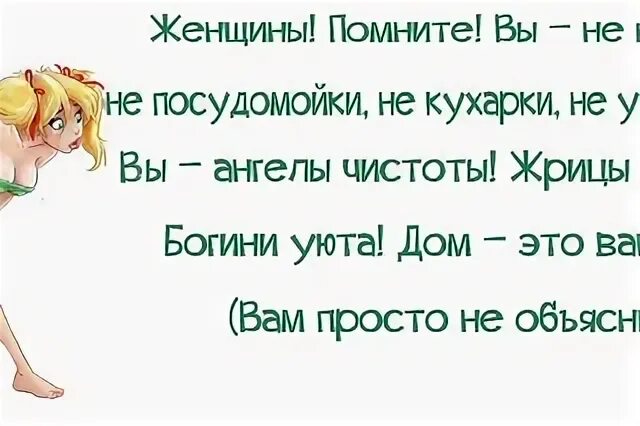 Женщина помнит. Женщины помните вы не прачки не посудомойки. Девочки помните вы Богини. Женщина Помни.