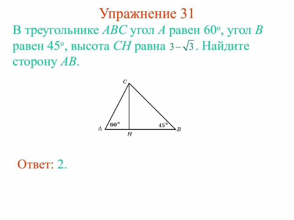 В треугольнике abc угол a равен 45. Углы треугольника ABC. Треугольник с равными углами. В треугольнике ABC угол а равен a.