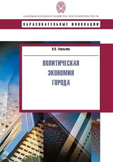 Политические города
