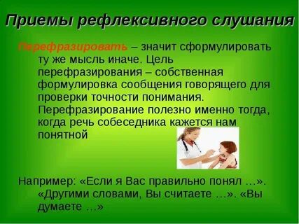 Один из собеседников в разговоре использует перефразирование