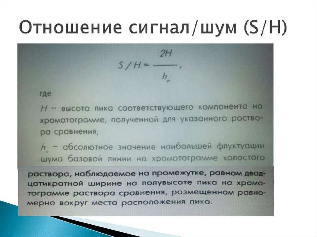 Отношение сигнал. Отношение сигнал