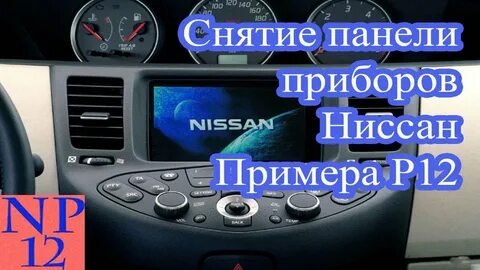 Ошибка ниссан р12