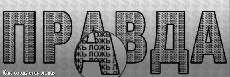 5 лгал