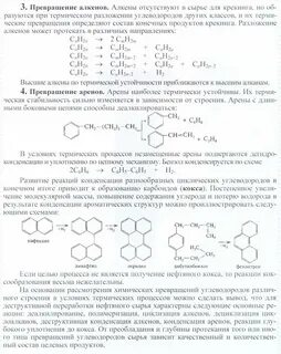 Разложение углеводородов