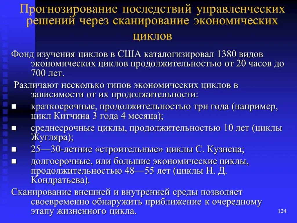 Прогнозирование принятие управленческих решений. Последствия управленческих решений. прогнозирование управленческих решений. диагностика тромбофилии. последствия решения.