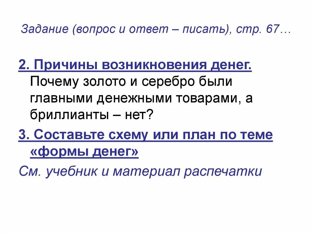 Причины и предпосылки возникновения денег. Причины возникновения и формы денег. Причины появления денег. Предпосылками возникновения денег являются.