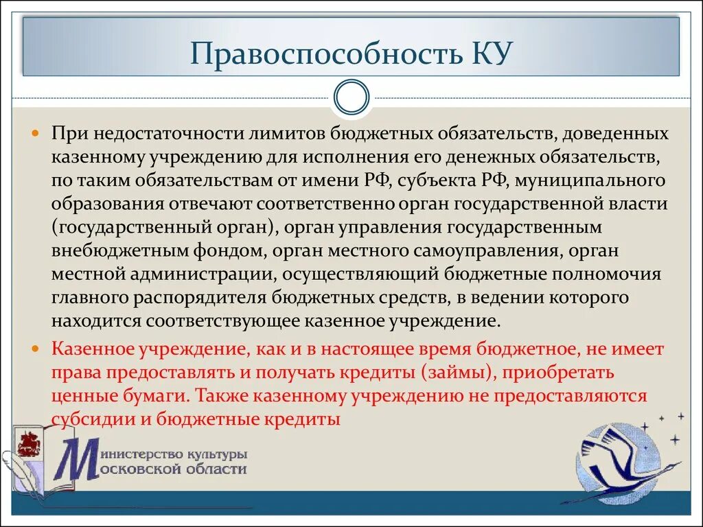 Лимиты казенных учреждений. Лимиты бюджетных обязательств это. Тип бюджетного обязательства. Лимиты бюджетных обязательств казенного учреждения. Инфографика лимиты бюджетных обязательств.