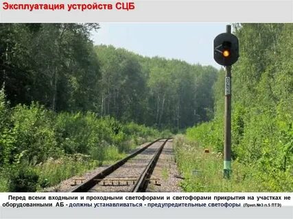 Заградительный светофор устанавливается на расстоянии