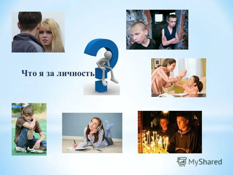 личность оставаться. личность оставаться. личность оставаться. личность оставаться. индивидуальность для презентации.