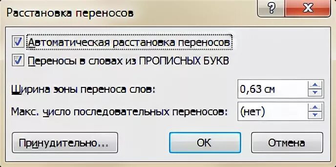 Расстановка переносов. Автоматическая расстановка переносов. Расстановка переносов в Ворде. Автоматическая расстановка переносов в Word. Слово убрать перенос по слогам