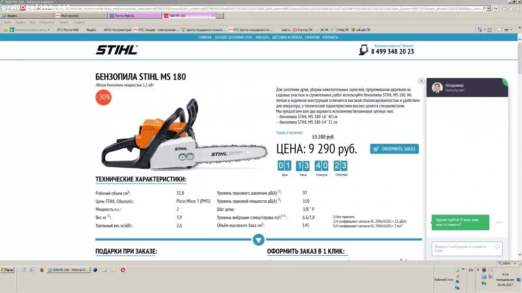 Магазин штиль номер телефона. Stihl Луховицы. Формула штиль. Штиль Киров.