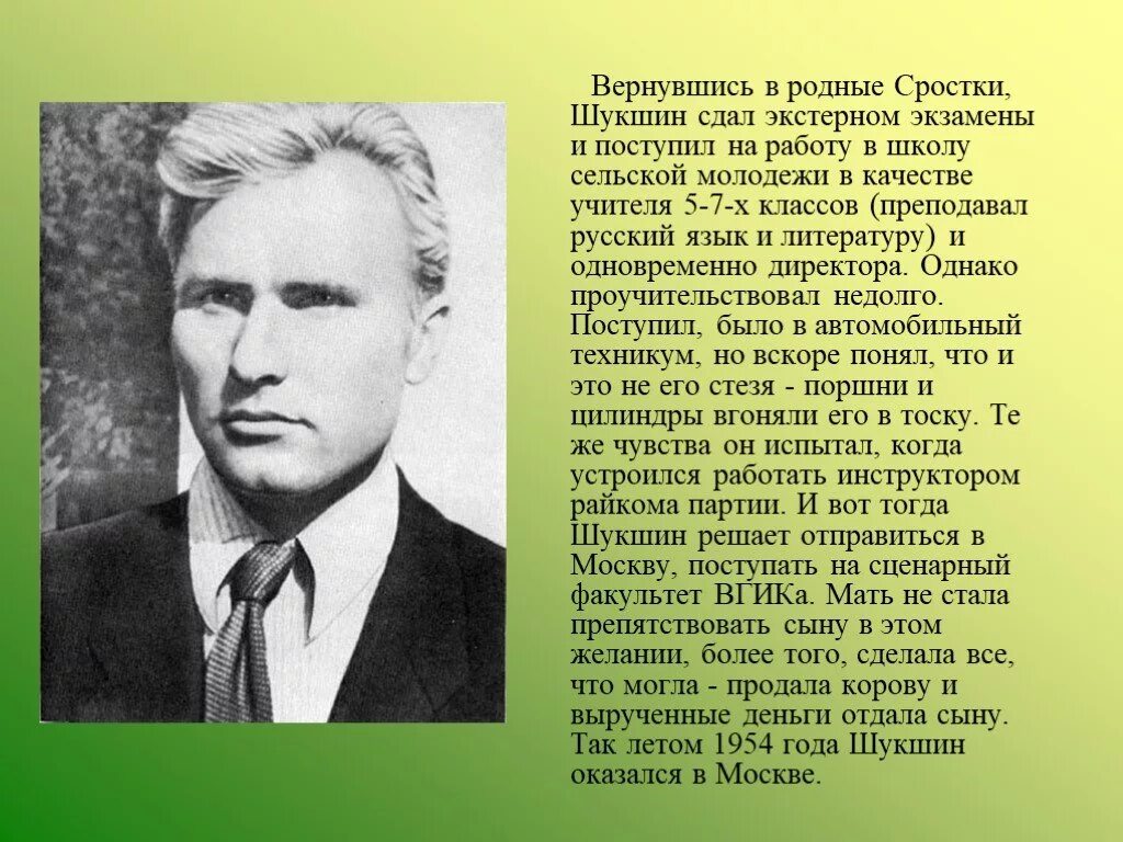 Биография шукшина 7 класс литература. Шукшин биография. Шукшин краткая биография. Доклад о Шукшине.