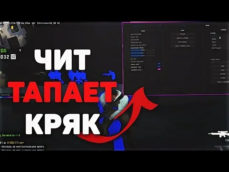 Настоящий чит который. Rawetrip чит для кс го. midnight кряк. кряк nursultan. чита название.