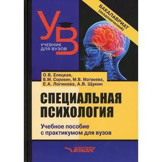 Специальная психология под ред в и лубовского
