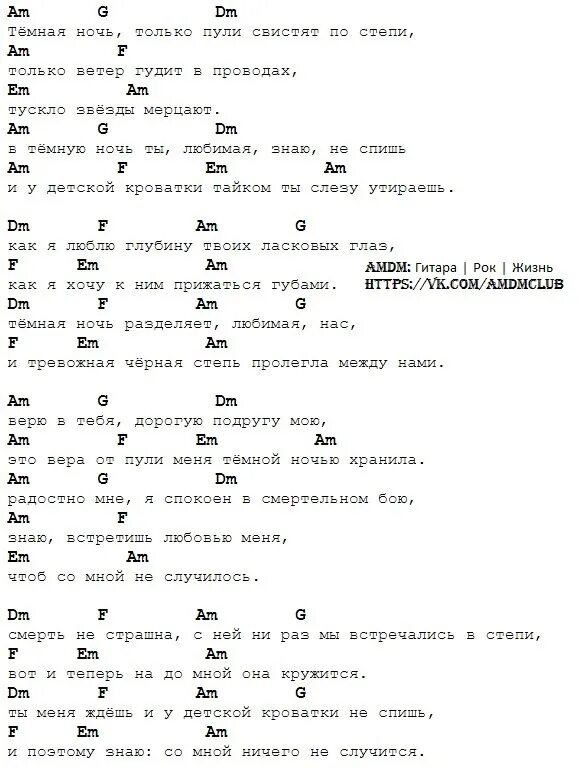 Щит ночь аккорды. Темная ночь аккорды. Темная ночь табы. Тёмная ночь аккорды для гитары. Тёмная ночь текст аккорды.