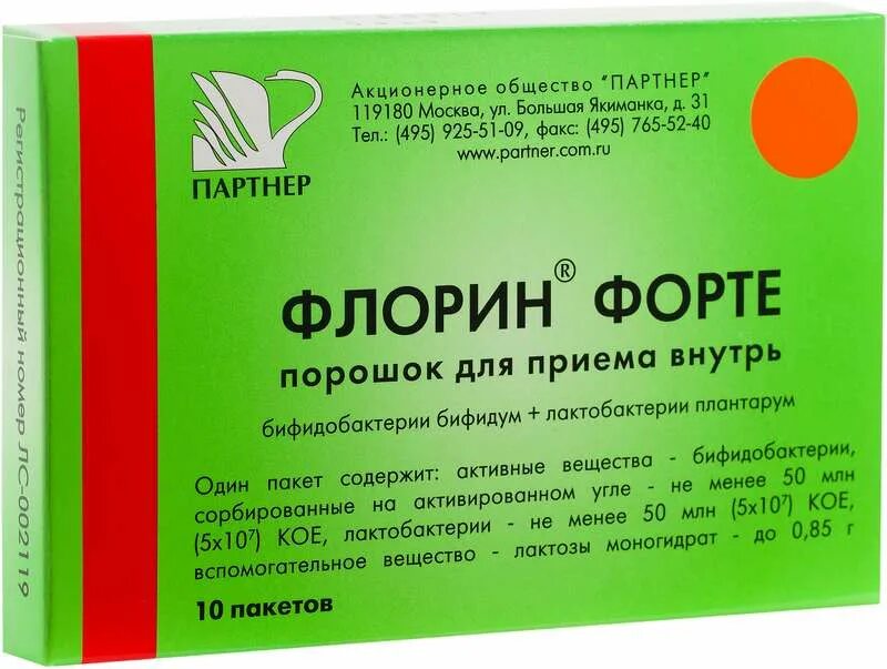 Прием бифидобактерий. Флорин форте капс. №30. Пробиотик флорин форте. Флорин форте (пор. Пак. №20). Флорин форте 20 шт. Капсулы.