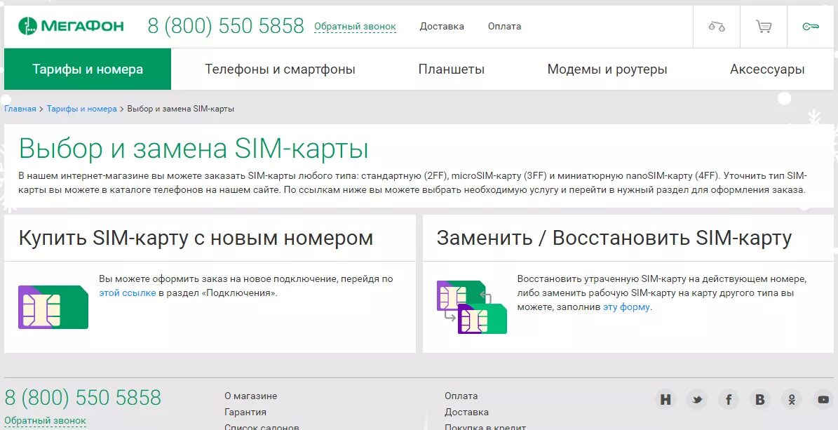 Как можно вернуть номера телефонов