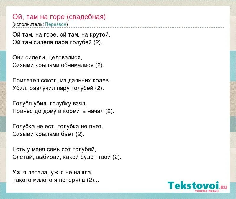 Песни со словами свадьба. Ой там на горе. Ой там на горе текст. Песня Ой там на горе текст. Ой там на горе текст на украинском.