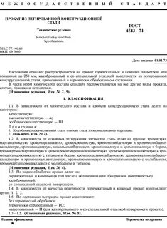 Сталь технические условия