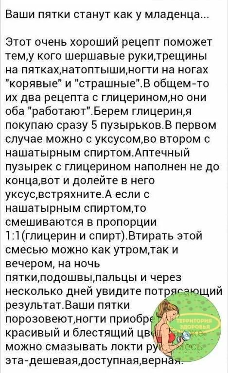 Глицерин и уксус для пяток пропорции. Пропорции глицерина и уксуса для пяток. глицерин для пяток рецепты. глицерин с уксусом для пяток. глицерин и уксус для пяток пропорции рецепт.