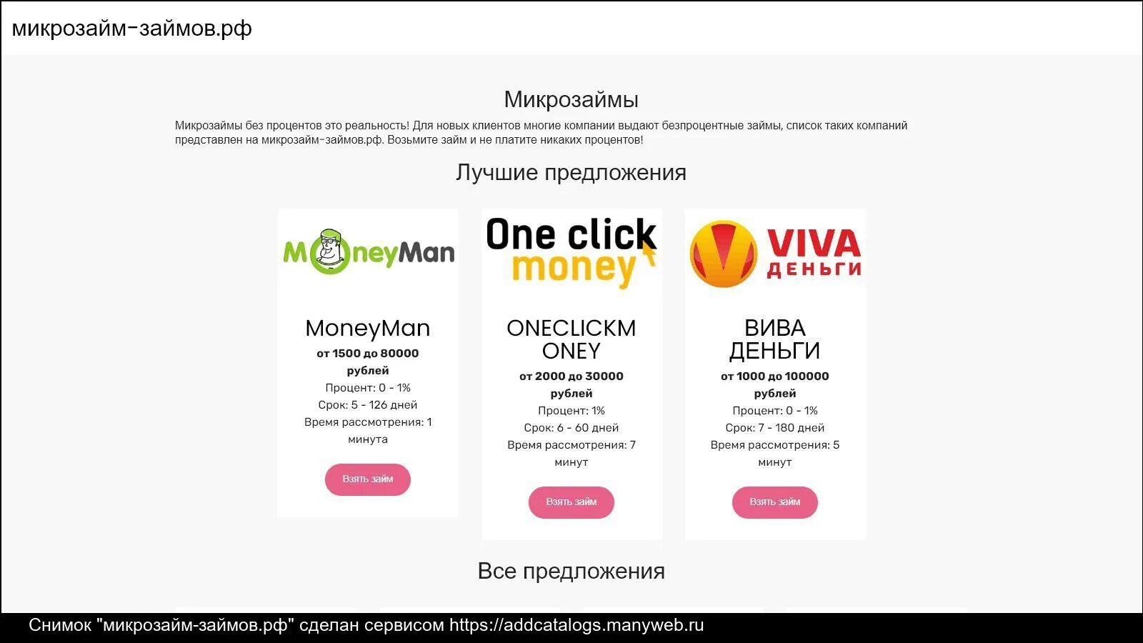 Микрозайм это сколько. Займер. Без скрытых платежей. Кашалот финанс. Займер займ на карту.