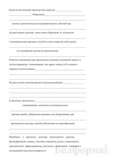 Основания проведения досмотра транспортного средства