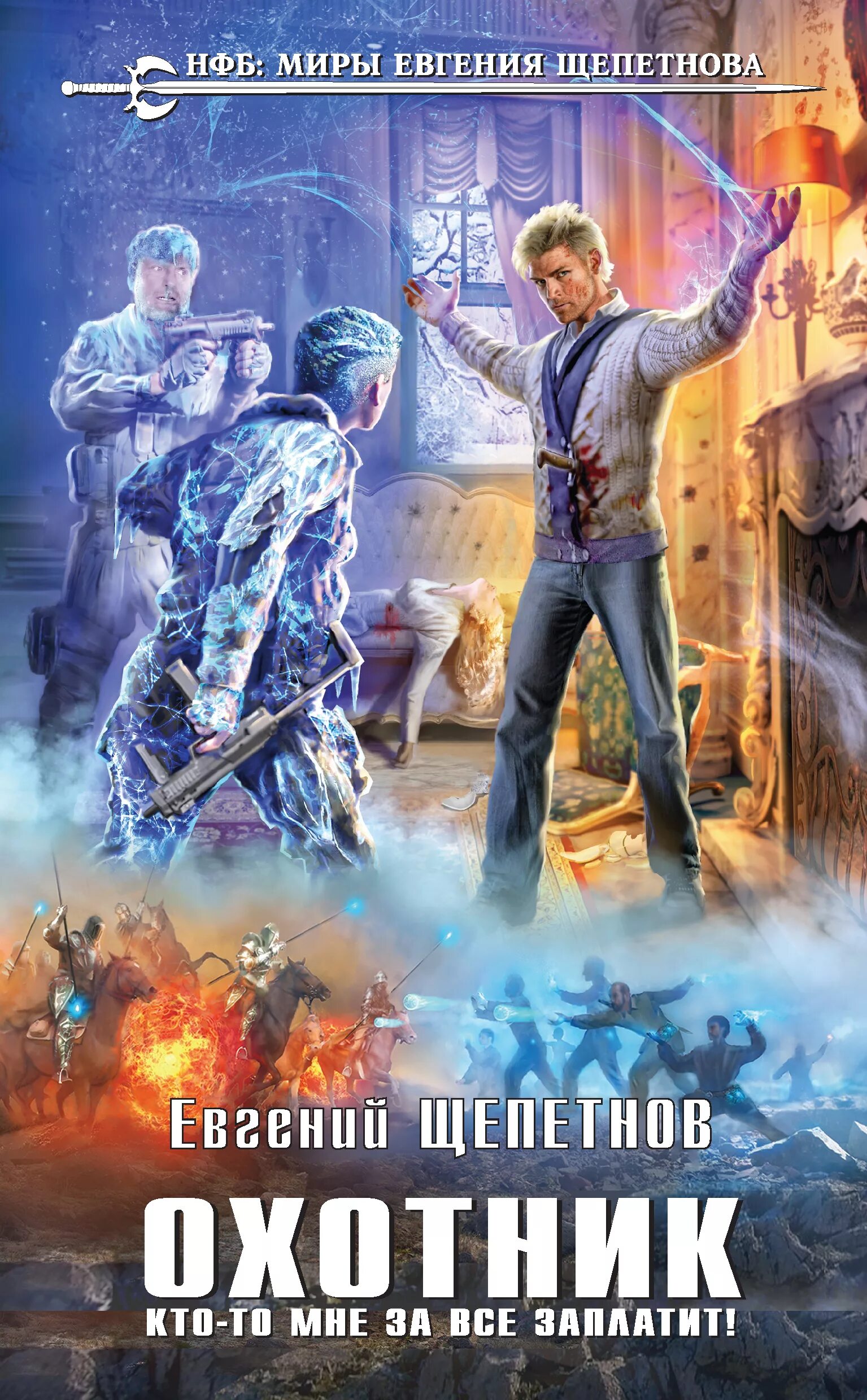 Охотница на демонов книга. Охотники миров книга. Сумеречный мир книга. Охотники миров книга. Циклы кассандры клэр.