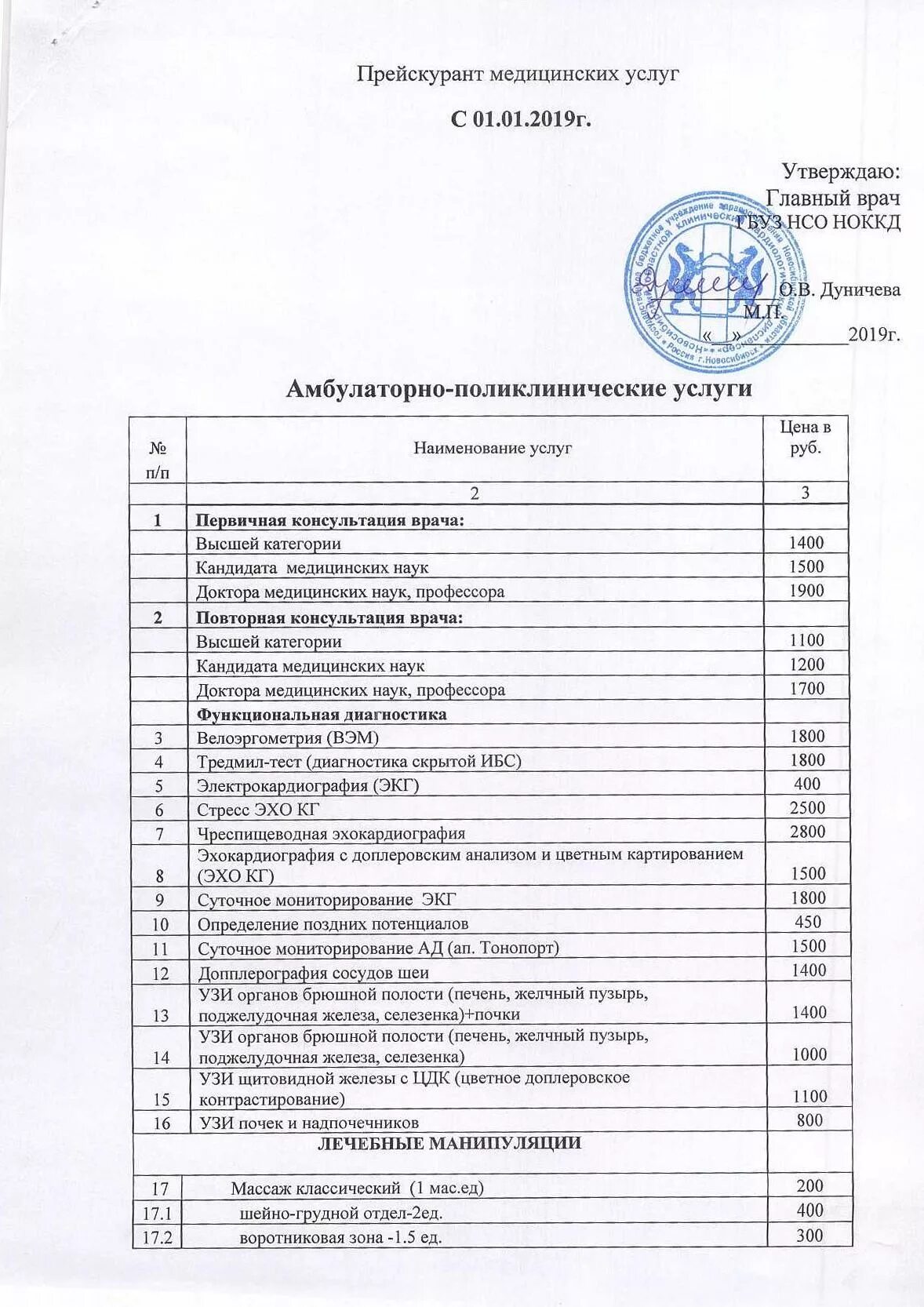 график платных услуг. ассоциация медиков. кардиодиспансер рязань платные услуги телефон. кардиодиспансер рязань 1 отделение. стройкова 96 рязань.