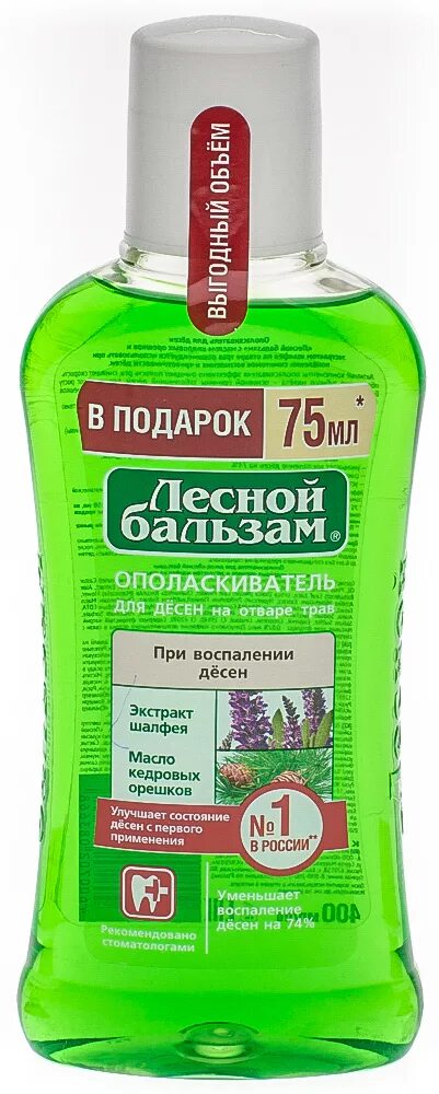 Лесной бальзам ополаскиватель против воспаления десен. Лесной бальзам ополаскиватель 400мл. Лесной бальзам ополаск д/дес кедровые орешки/шалфей 400мл. Ополаскиватель Лесной бальзам 400мл кедр и шалфей. Лесной бальзам опол. Д/полости рта 400мл кедр/шалфей.