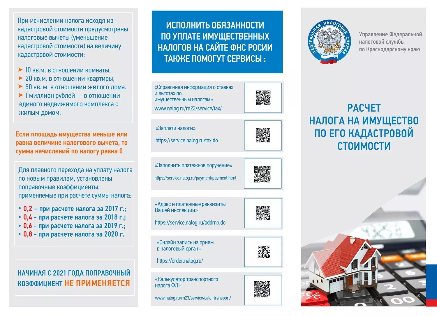 Налог нн. Памятка по имущественных налогам. льготы по имущественным налогам физических лиц. листовки фнс. буклет налогообложение физических лиц.