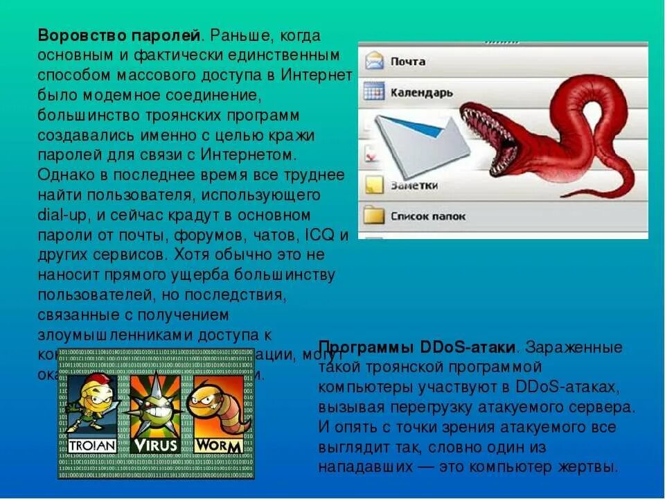 Опасность троянов заключается в