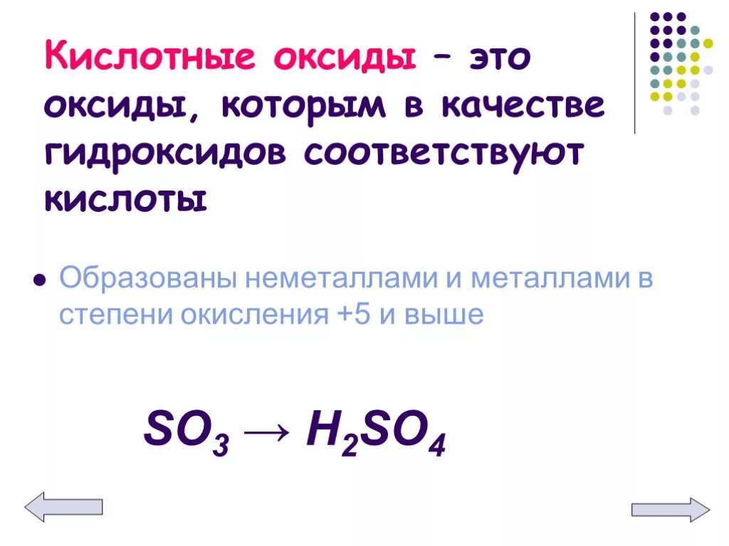 Кислотные оксиды. Кислотные оксиды оксиды. Кислотный оксид это в химии. Кислотные оксиды степень окисления. Формула соответствующего гидроксида n2o5