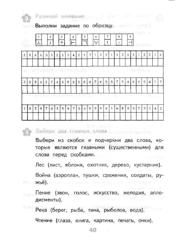 Развивающие задания 2 класс. Развивающие задания 3 класс. Познавательные задания 2 класс. Познавательные задания для 3 класса. Игра тесты 3 класс