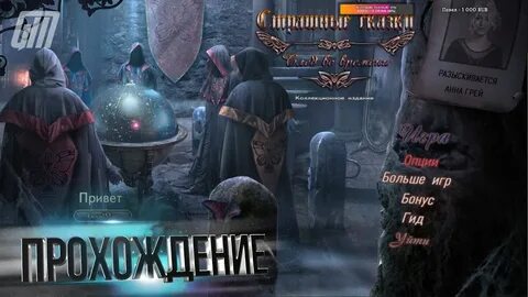 Мрачные сказки побег потерянной души прохождение