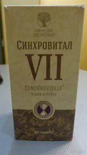 Синхровитал 4 отзывы пациентов