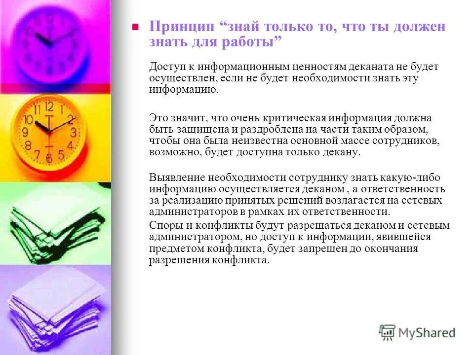 Знать принцип его работы. Для чего нужно знать принцип. зная принципы не обязательно знать факты. необходимо осуществлять нижеследующий текст.