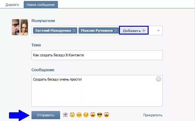 Как создать чат нескольких человек. Как создать беседу вконтакте. как создать беседу. как в как создать беседу. как создать диалог в вк.