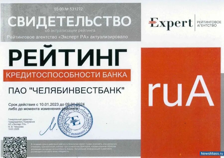 Вск рейтинг. Эксперт ра. Рейтинговое агентство raex. Кредитный рейтинг эксперт ра. Raex эксперт ра.