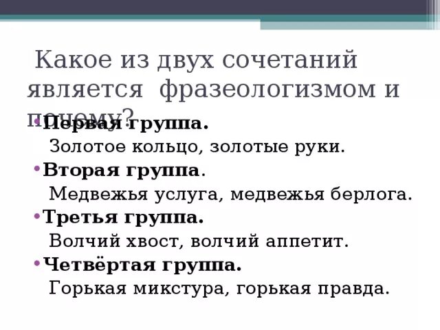 Низойдет значение слова. Волчий аппетит значение фразеологизма. Волчий аппетит фразеологизм. Золотые руки фразеологизм. Волчий аппетит предложение.