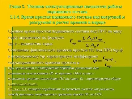 Общее время простоя