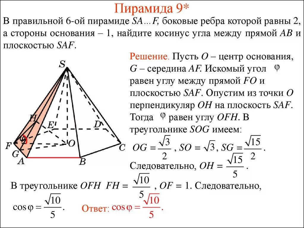 Как вычислить боковое ребро пирамиды. Боковое ребро четырехугольной пирамиды. Косинус угла между ребрами пирамиды. Как вычислить угол между ребрами.