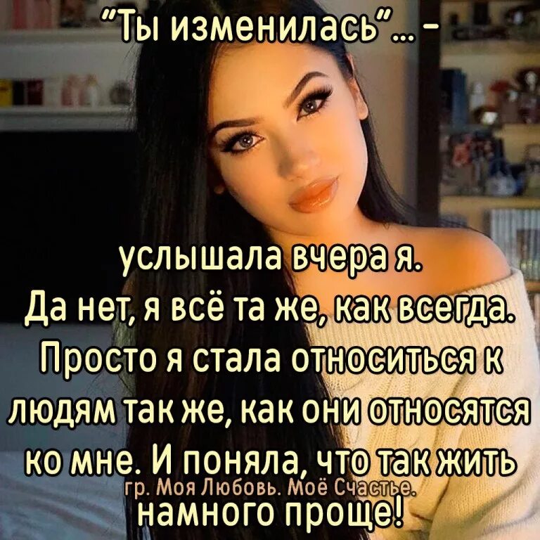 Хочешь изменить мир начни. Если я изменилась по отношению. Цитаты о ревности мужчины. Хочешь чтобы мир изменился начни с себя. Тому кто не хочет изменить свою жизнь помочь невозможно.