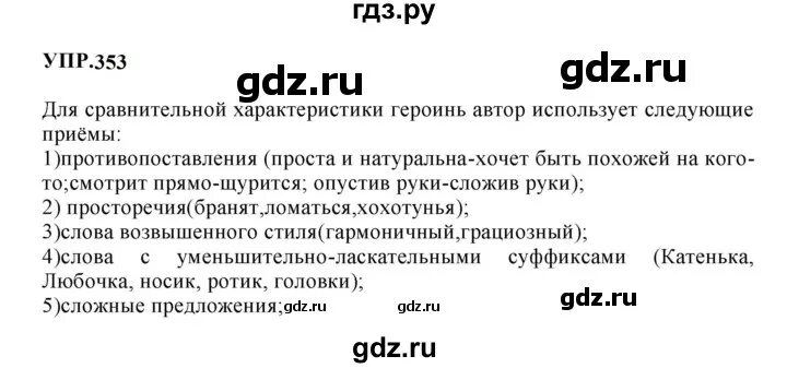 Русский язык 5 класс 2 часть упражнение 491. Гдз 491 русский язык гдз. Русский язык 8 класс упражнение 353. Русский язык 6 класс упражнение 491.