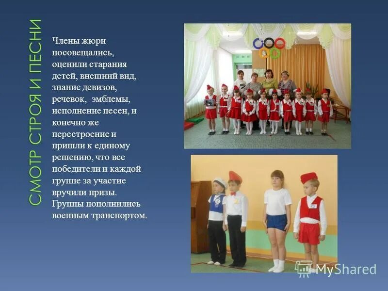 Смотр строя и песни название девиз песня. Речевки для смотра строя. девиз для строя. речевка для команды на смотр строя. строевая речевка.