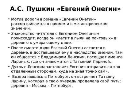 Что случилось с онегиным